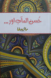 Husn al Muaab Aur… By Saira Raza
