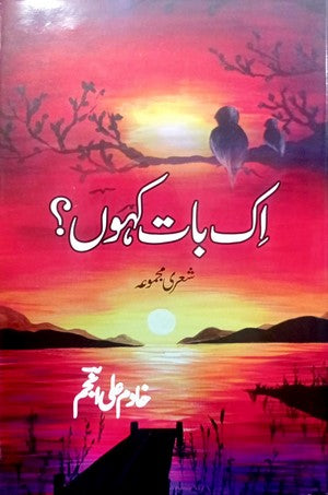 Ik Baat Kahun By Khadim Ali Anjum