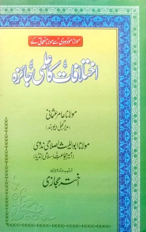 Ikhtalafat Ka Ilmi Jaaiza By Akhtar Hijazi
