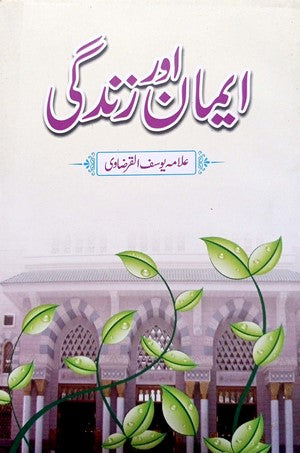 Imaan Aur Zindagi By Allama Yousaf Al Qarzavi