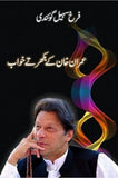 Imran Khan Kay Bikhartay Khawab By Farrukh Sohail Goaindi