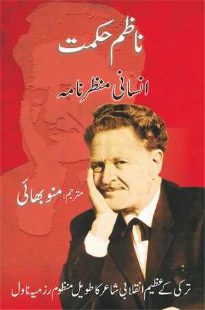 Insaani Manzarnama (Turkey ke Azeem Inqilabi Shair ka Taweel Manzoom Razmiya Novel), Nazim Hikmet