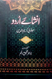 Inshaa E Urdu By Dr. Shafeeq Anjum