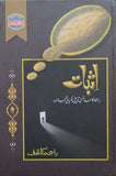 Isbaat (Ilhaad Ka Sciency, Tareekhi Aur Nafsyati Jaiza) By Raja Kashif
