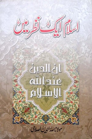 Islam Aik Nazar Main By Maulana Sadar Ud Din Islahi