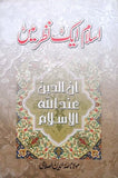 Islam Aik Nazar Main By Maulana Sadar Ud Din Islahi
