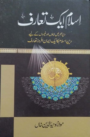 Islam Aik Taaruf By Molana Waheed Ud Din Khan