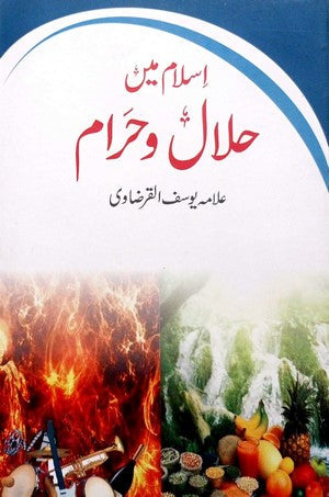 Islam Main Halal O Haram By Allama Yousaf Al Qarzavi