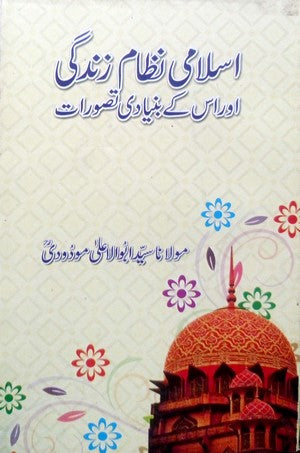 Islami Nizaam E Zindagi Aur Us Kay Bunyadi Tasawurat By Maulana Syed Abu Al Aala Modudi