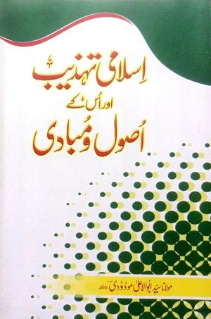 Islami Tehzeeb Aur Us Kay Asool O Mubadi By Maulana Syed Abu Al Aala Modudi