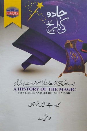 Jadoo Ki Tareekh (A History Of The Magic) By C.J.S. Thompson Translated By M Ahsen Butt