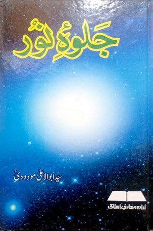 Jalwa E Noor By Maulana Syed Abu Al Aala Modud