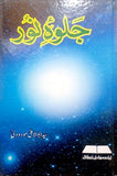 Jalwa E Noor By Maulana Syed Abu Al Aala Modud
