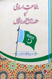 Jamaat E Islami Ka Maqsad, Tareekh Aur Laiha E Amal By Maulana Syed Abu Al Aala Modud
