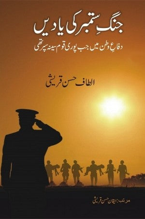 Jang E Setember Ki Yaaden, Altaf Hassan Qureshi, History By Altaf Hassan Qureshi