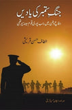 Jang E Setember Ki Yaaden, Altaf Hassan Qureshi, History By Altaf Hassan Qureshi
