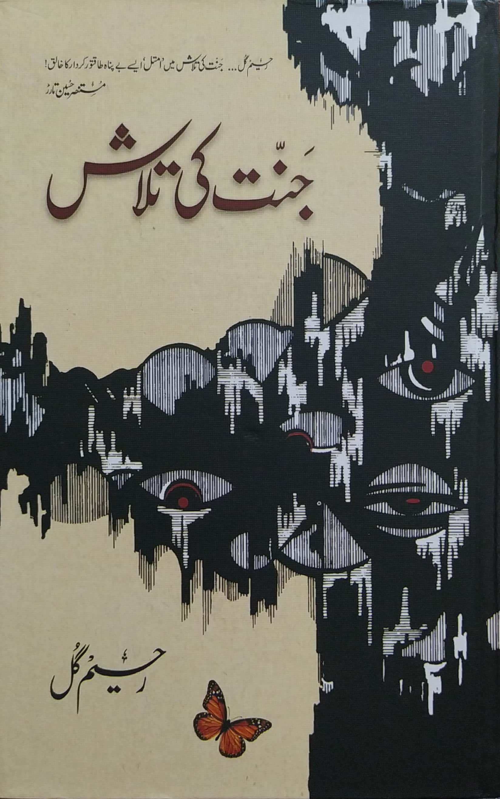 Jannat Ki Talash By Rahim Gul