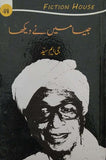 Jesa Maine Dekha, GM Syed, Auto Biography By GM Syed