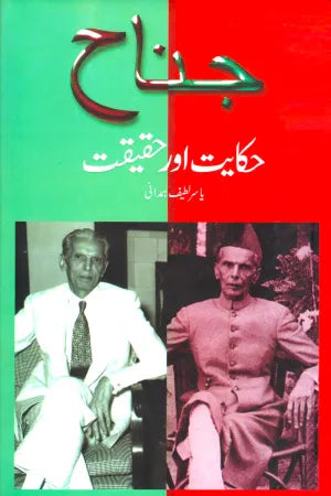 Jinnah: Hikayat aur Haqeeqat By Yasir Lateef Hamdani
