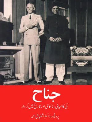 Jinnah Ki Kamyabi, Nakami aur Tareekh main Kirdar By Prof. Dr. Ishtiaq Ahmed