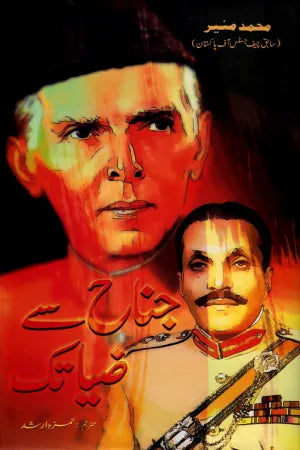 Jinnah Se Zia Tak By Muhammad Munir (Former Chief Justice of Pakistan), Translated By: Hamza Arshad