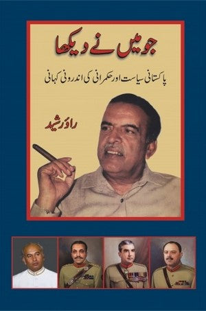 Jo Maine Dekha By Rao Rasheed