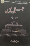 Justaju O Aarzu - Sarfarnama E Hajj, Amjad Ali Shakir, Safarnama, Islam By Amjad Ali Shakir