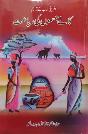 Kaale Jismon Ki Riazat By Dr. Khalid Sohail, Javed Danish
