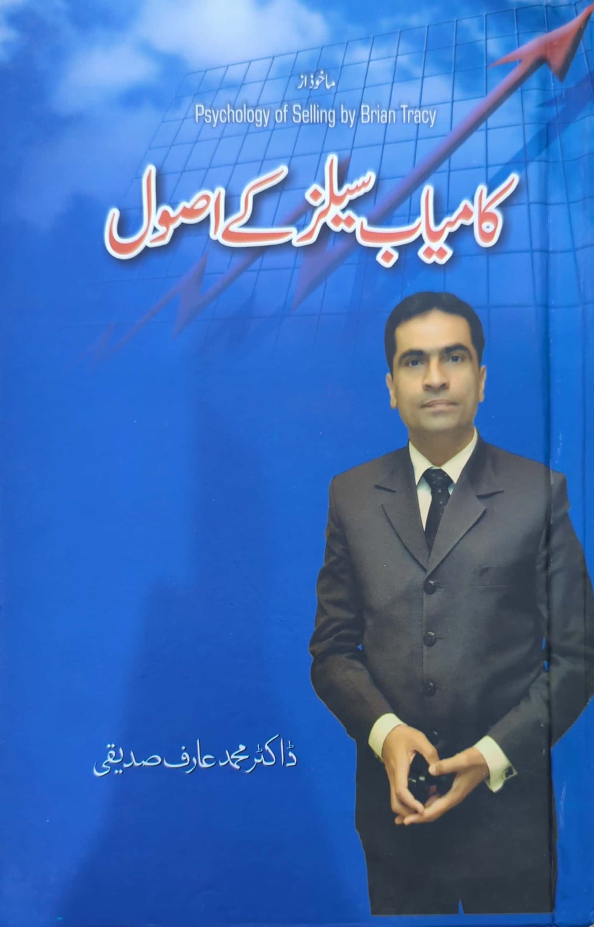 Kamyab Sales Kay Asool By Dr. Muhammad Arif Siddiqi