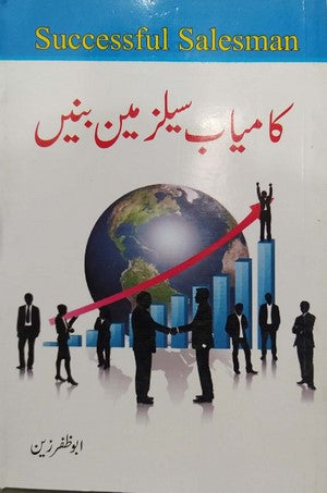 Kamyab Salesman Banen (Successful Salesman) By Abu Zafar Zain