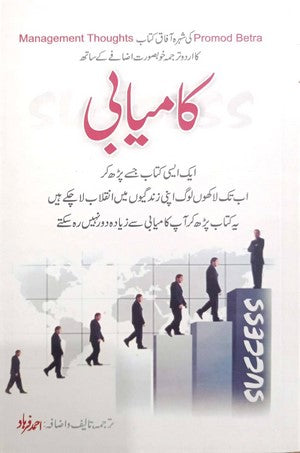 Kamyabi (Management Thoughts) By Promod Betra, Ahmed Farhad