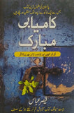Kamyabi Mubarak By Qaisar Abbas