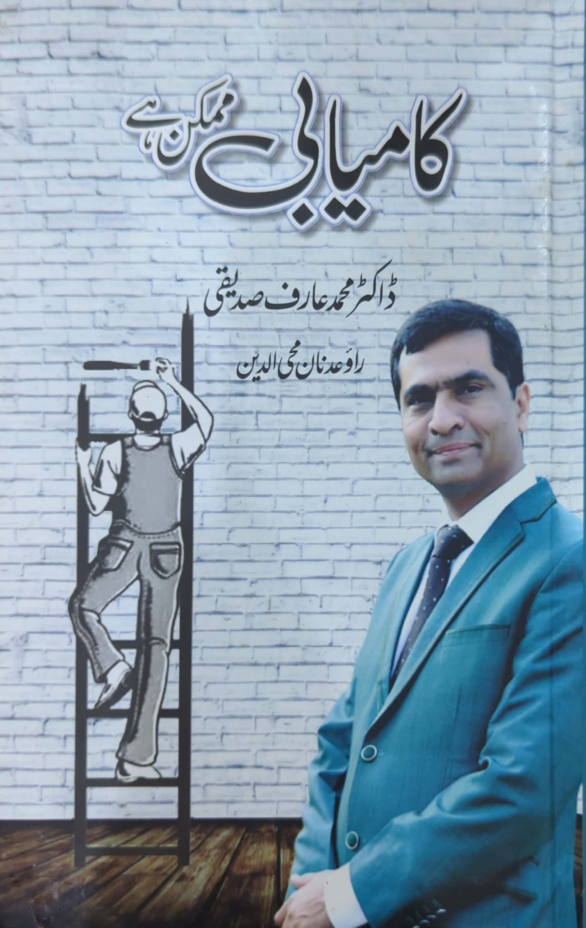 Kamyabi Mumkin Hai By Dr. Muhammad Arif Siddiqi