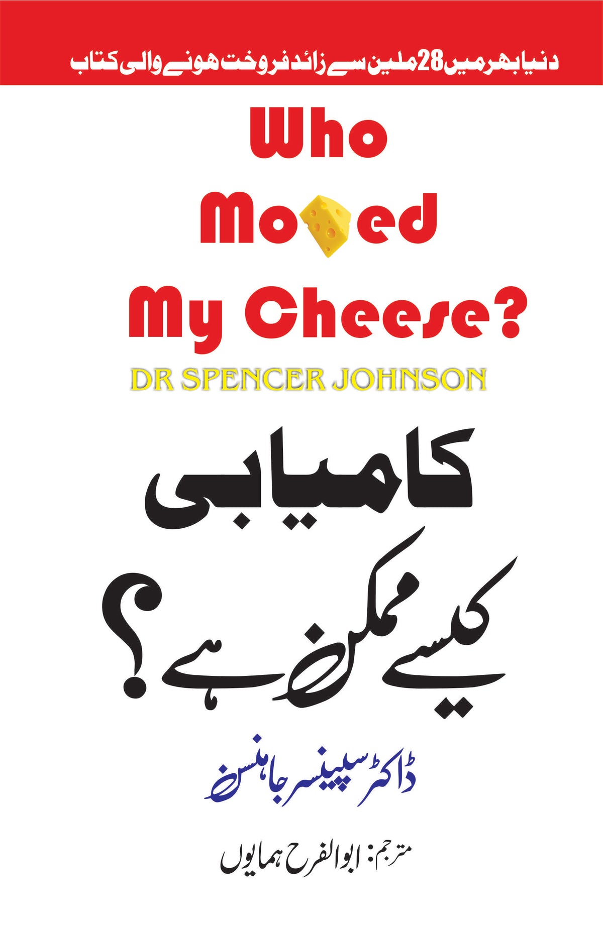 Kamyabi Kesy Mumkin Hai (Who Moved My Cheese)