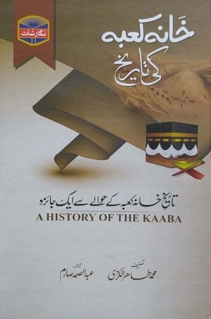 Khana Kaaba Ki Tareekh (A History Of The Kaaba) By M Tahir Al Kurdi Translated By Abdul Samad Sarim