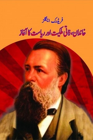 Khandan, Zaati Malkiyat Aur Riyasat Ka Aaghaz, Friedrich Engels, Philosophy By Friedrich Engels