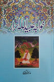 Khawaja Ubaidullah Ahraar By Arif Noshahi