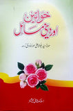 Khawateen Aur Deeni Masaail By Maulana Syed Abu Al Aala Modudi