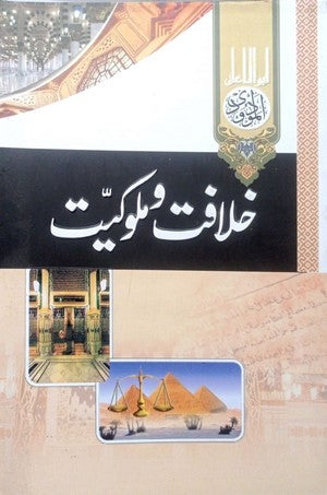 Khilafat O Malookiyat By Maulana Syed Abu Al Aala Modudi