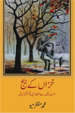 Khizan ke Beej, M Muzaffar Meo
