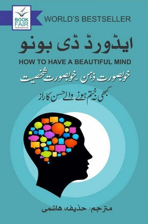 Khubsorat Zehan, Khubsorat Shaksiyat (How To Have A Beautiful Mind) By Edward De Bono Translated By Huzaifa Hashmi