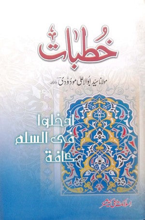 Khutbaat By Maulana Syed Abu Al Aala Modudi By Maulana Syed Abu Al Aala Modudi