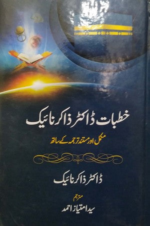 Khutbat E Dr. Zakir Naik By Dr. Zakir Naik