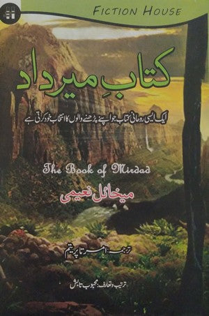 Kitab E Mirdad (The Book Of Mirdad), Mikhail Naimy, Spirtuality By Mikhail Naimy