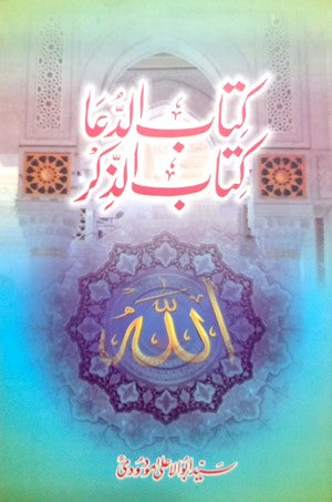 Kitab Ul Dua Kitab Ul Zikar By Maulana Syed Abu Al Aala Modud