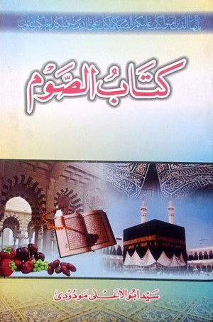 Kitab Ul Saum By Maulana Syed Abu Al Aala Modudi