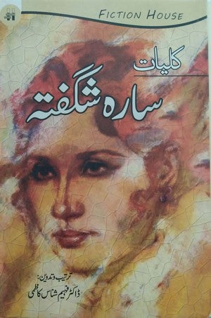 Kuliyat E Sara Shagufta, Dr. Faheem Shanas Kazmi, Literature By Dr. Faheem Shanas Kazmi