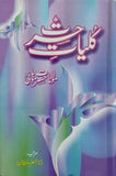 Kuliyat E Hasrat by Maulana Hasrat Mohani