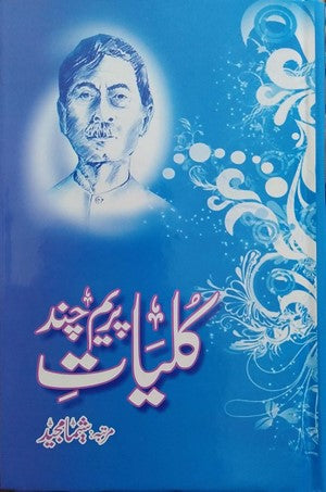 Kuliyat e Prem Chand by Prem Chand