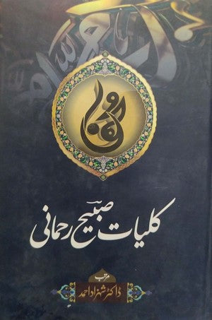 Kuliyat E Sabih Rehmani By Dr.  Shehzad Ahmed